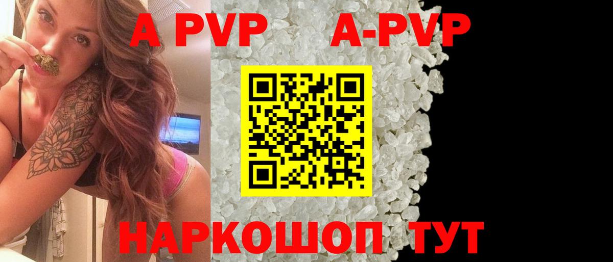 Alfa_PVP  Alfa_PVP Crystall  Alpha-PVP крисы CK  купить наркотики цена  Вход с VPN  А ПВП СК  Комсомольск-на-Амуре 