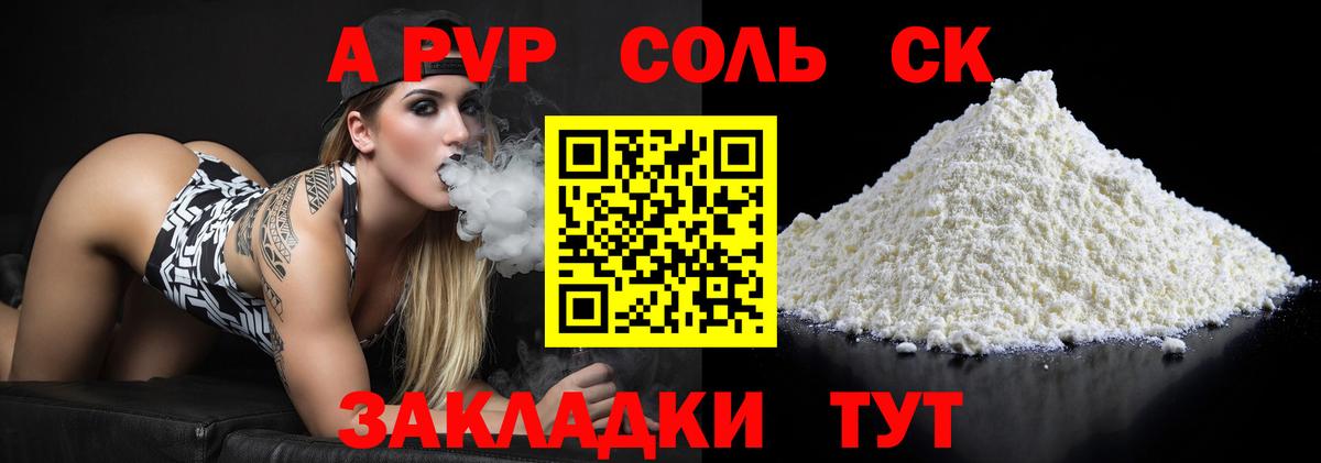 А ПВП Соль Комсомольск-на-Амуре