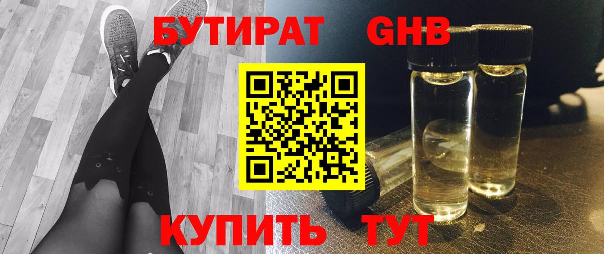 БУТИРАТ вода Комсомольск-на-Амуре