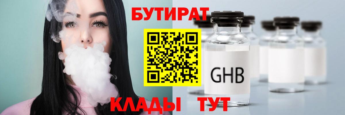 Комсомольск-на-Амуре  БУТИРАТ бутик  Вход с VPN 