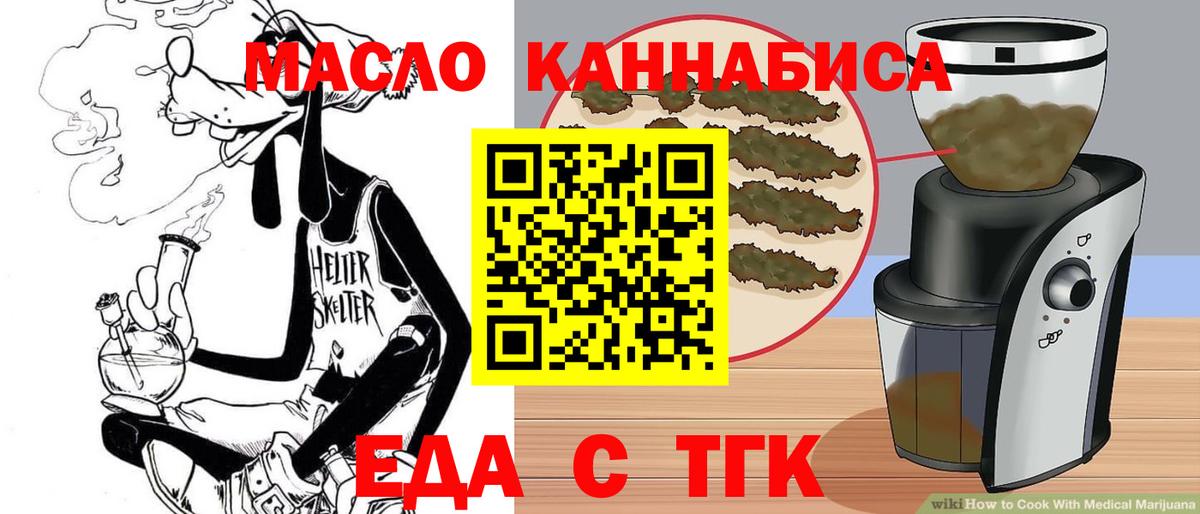Комсомольск-на-Амуре  Еда ТГК конопля  Вход с VPN 