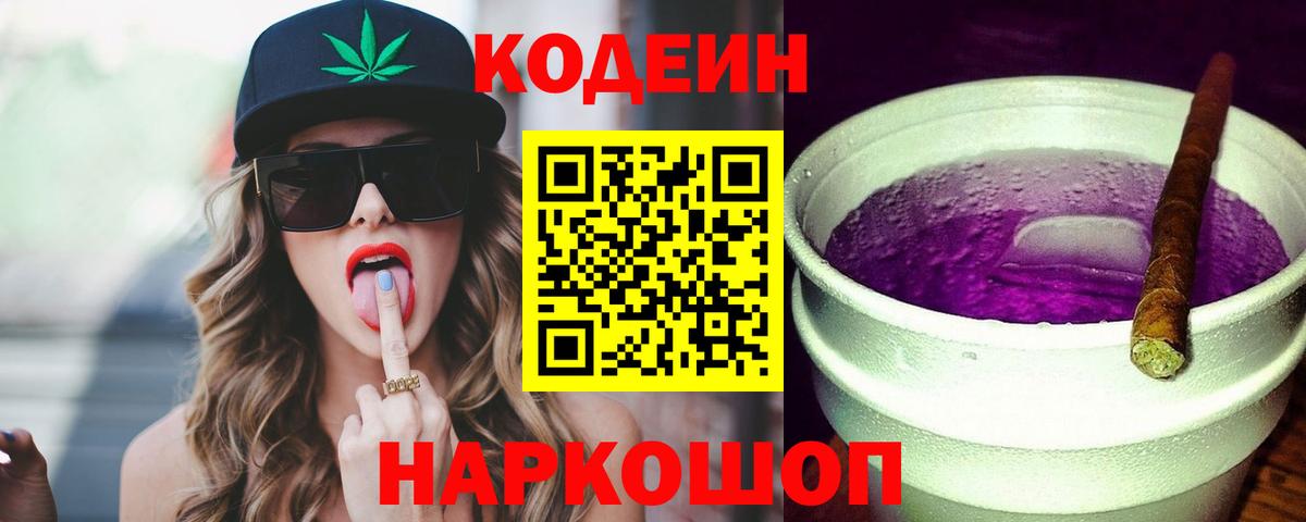 Кодеиновый сироп Lean напиток Lean (лин) Комсомольск-на-Амуре