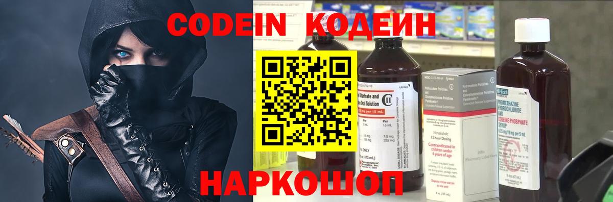 Комсомольск-на-Амуре  Кодеин напиток Lean (лин)  Кодеиновый сироп Lean Purple Drank  Вход с VPN 