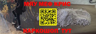 мяу мяу кристалл Дубна