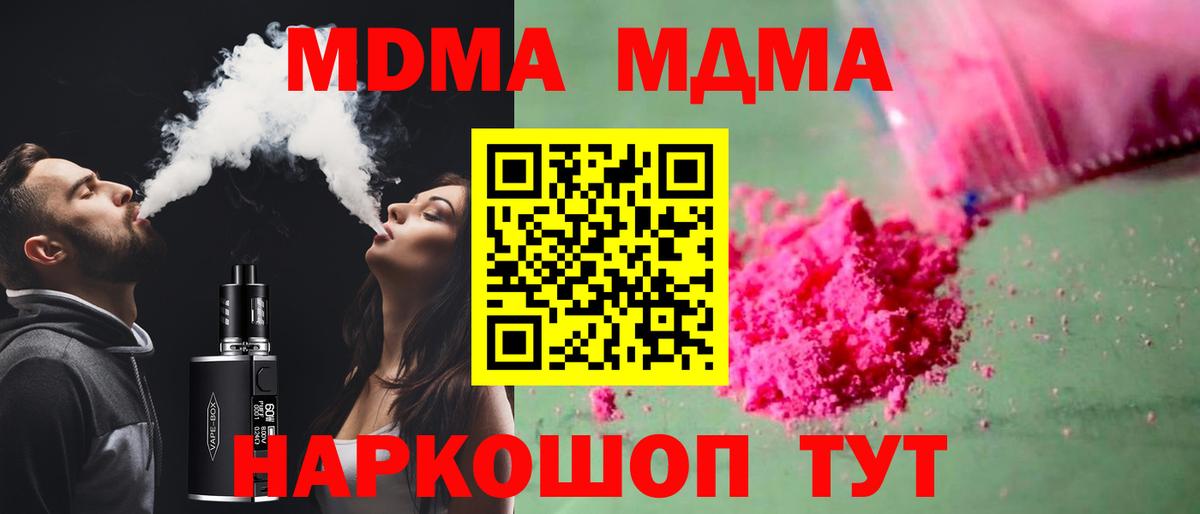 MDMA crystal  Вход с VPN  Комсомольск-на-Амуре 