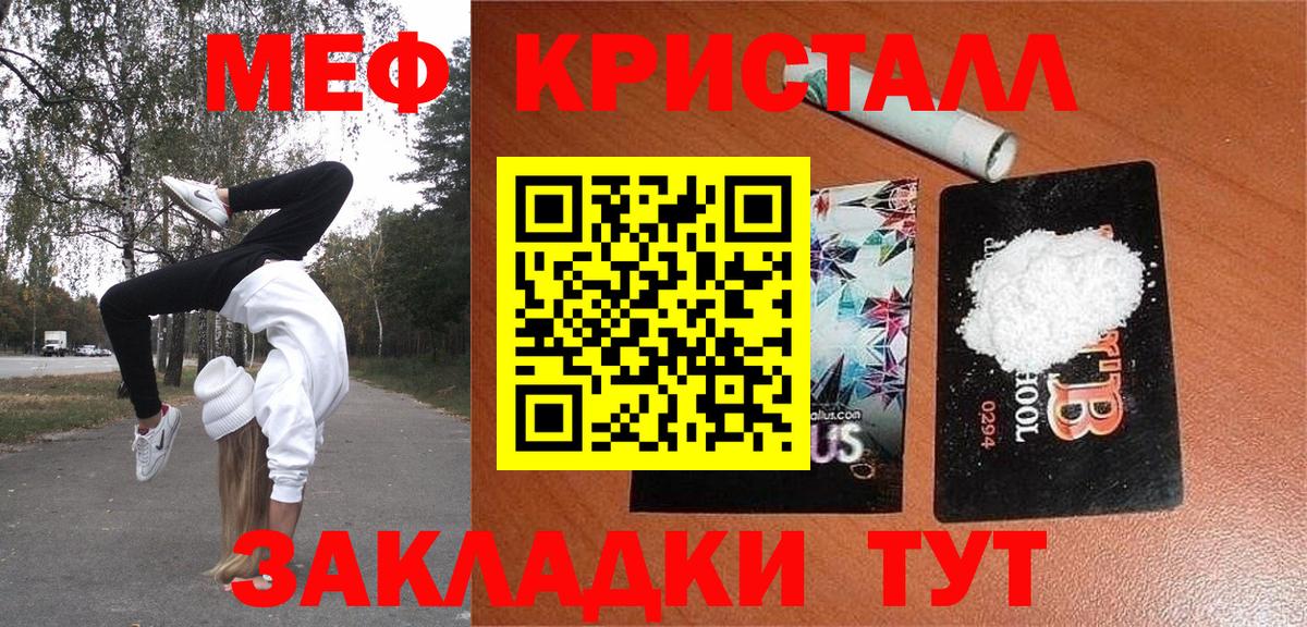 МЕФ кристаллы  Мефедрон 4 MMC  Комсомольск-на-Амуре  МЕФ  Вход с VPN 