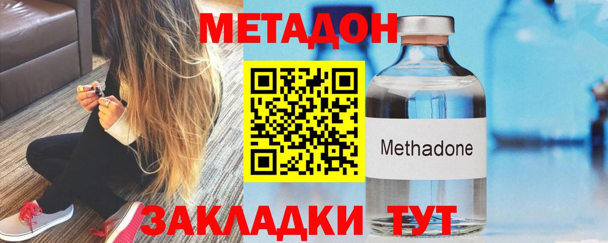 Комсомольск-на-Амуре  МЕТАДОН methadone  Метадон methadone  Вход с VPN 